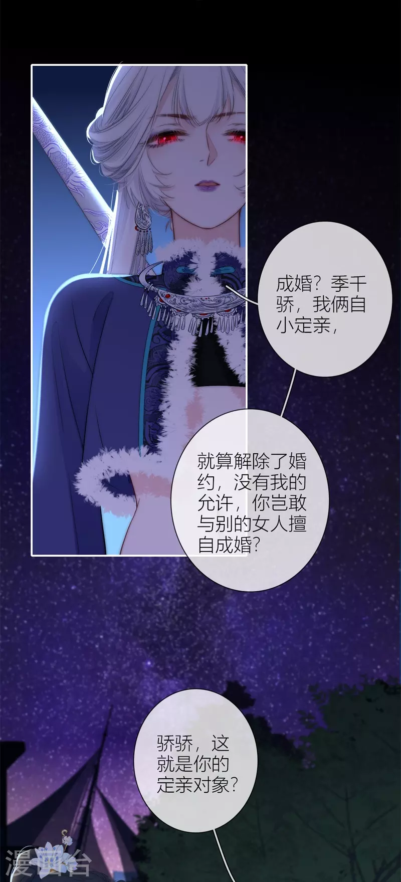 第53话 千骄的“前”定亲对象33