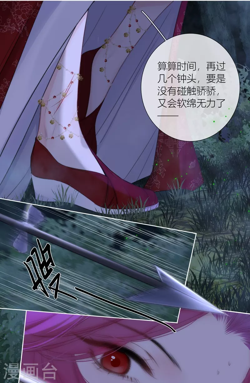 第79话危机四伏7
