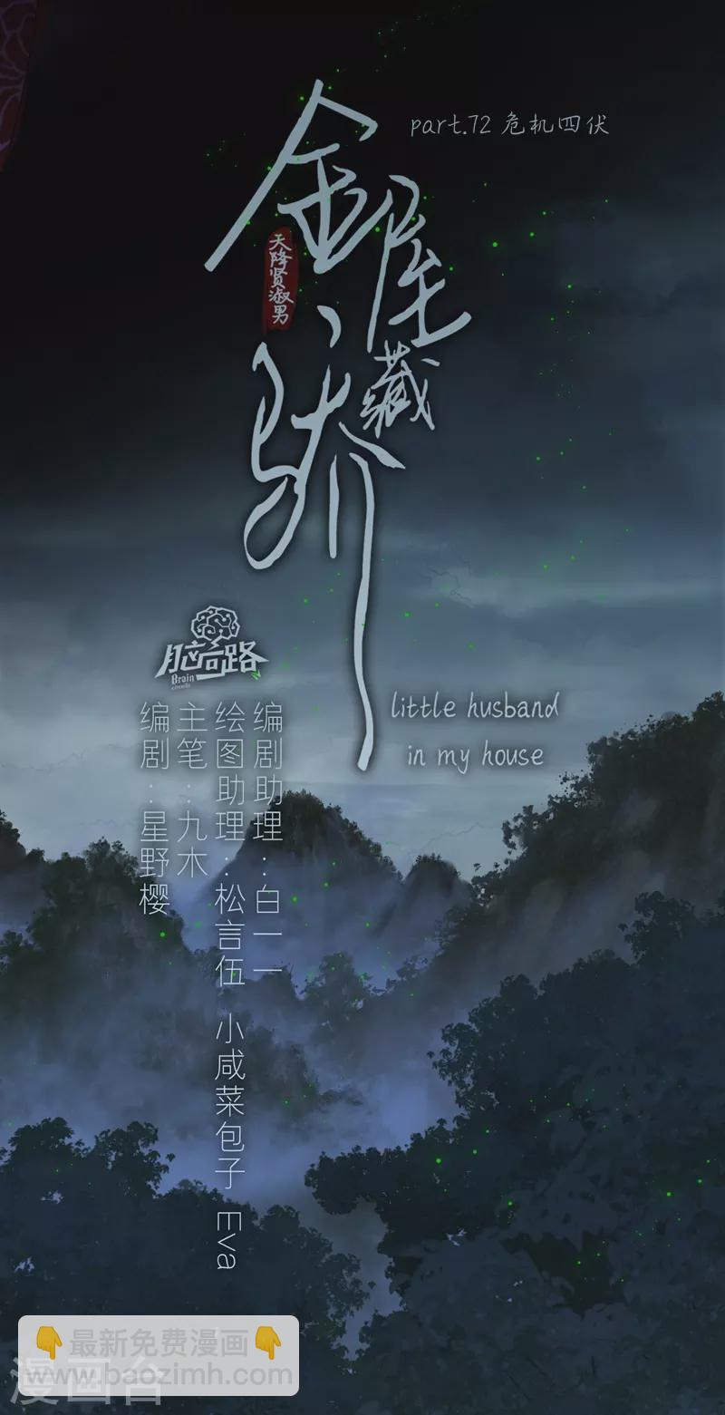 第79话危机四伏4