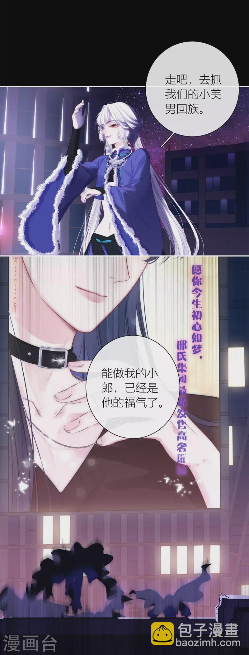 第53话 千骄的“前”定亲对象2