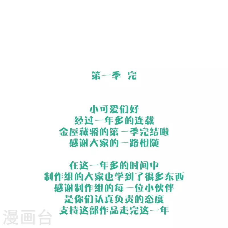 第86话 回到我身边 终章60