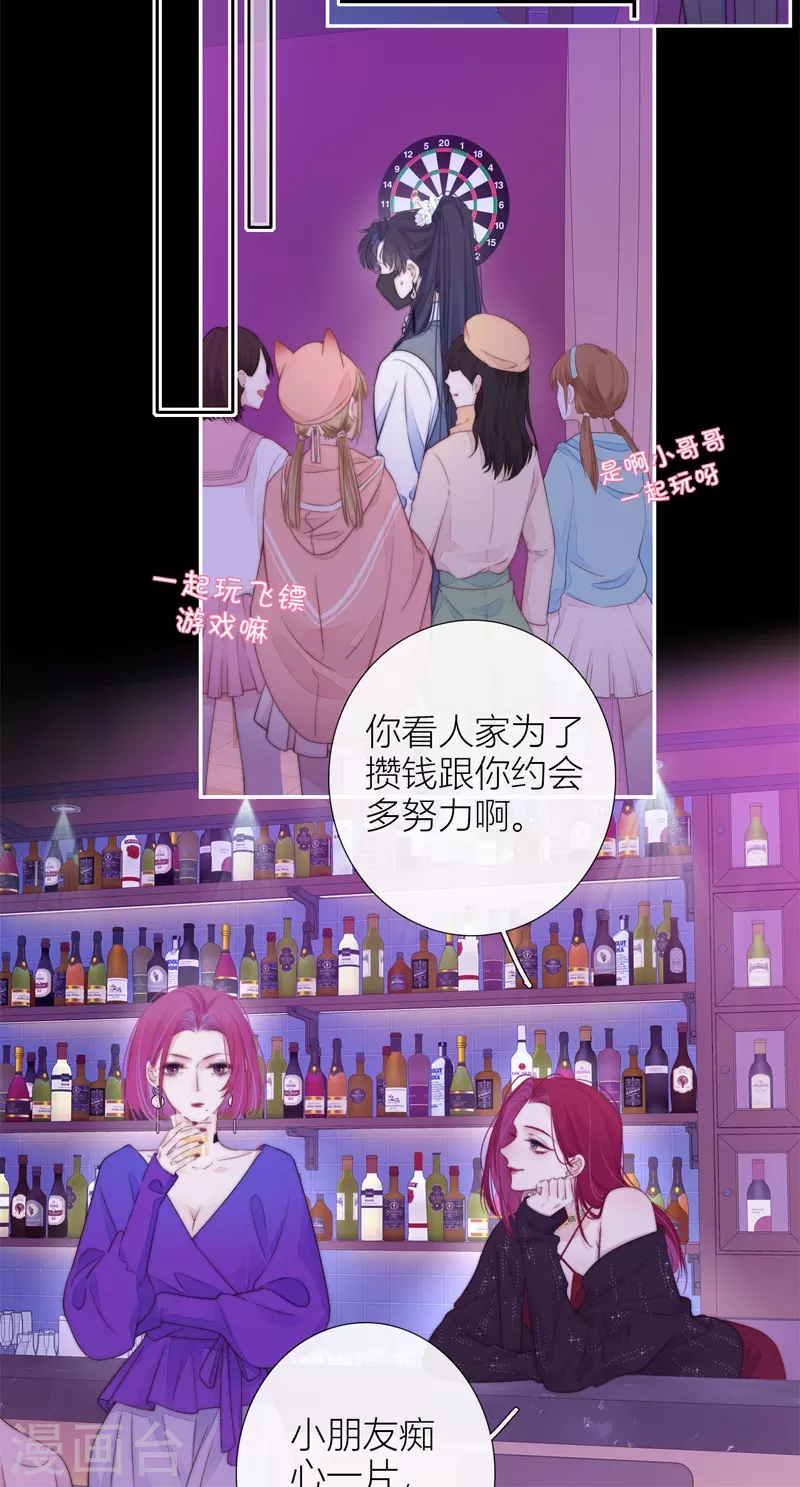 第43话 吃醋（上）3
