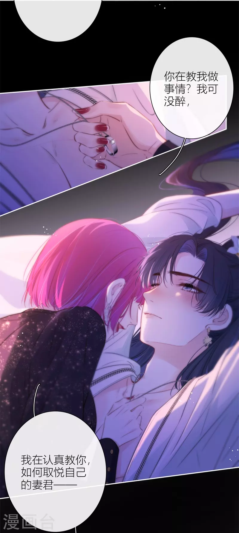 第47话 真的睡了？19
