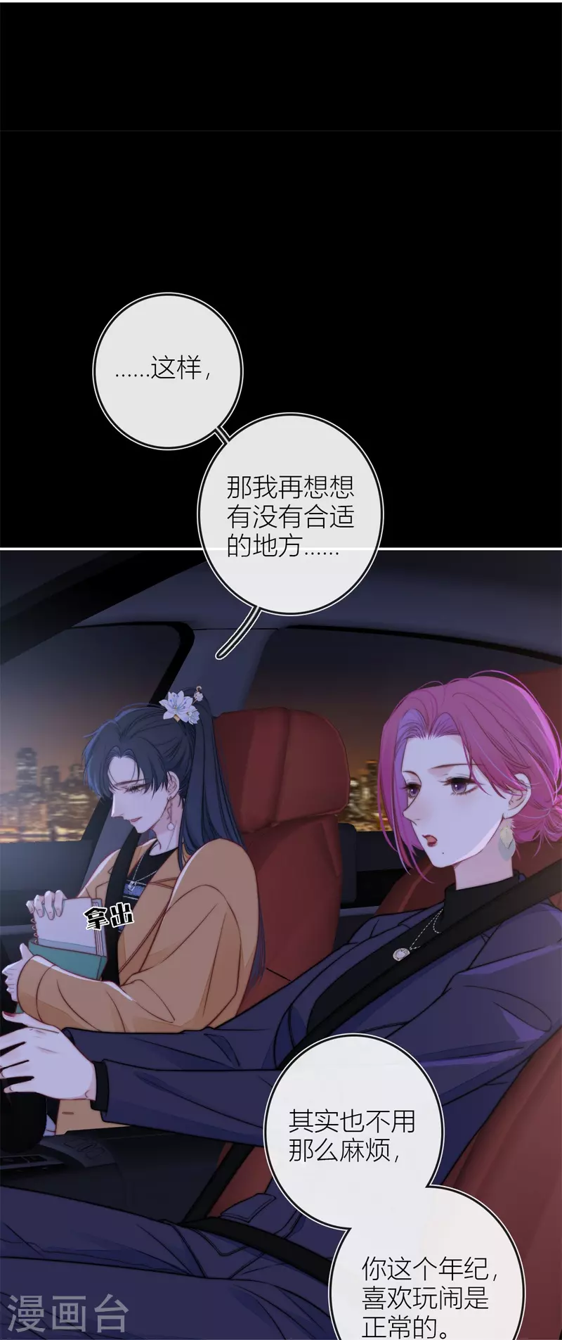 第44话 吃醋（下）30
