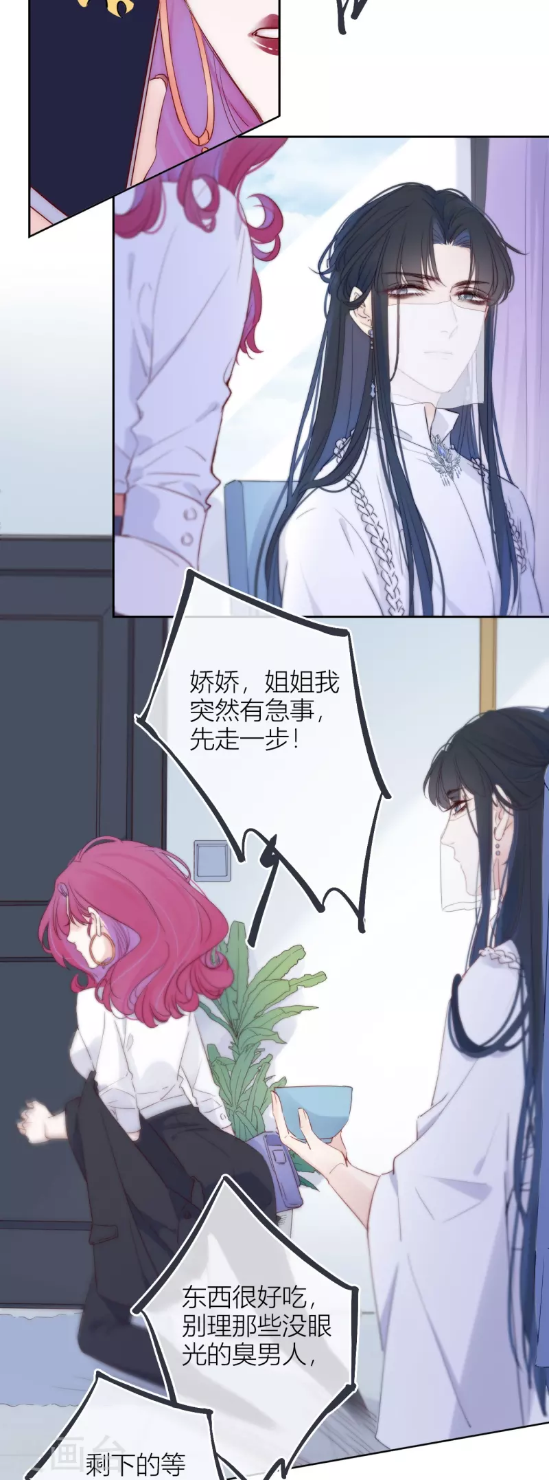 第6话 姊君的小心思11