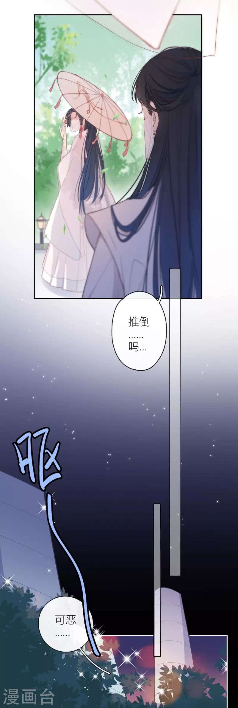 第8话 娇娇是男人？17