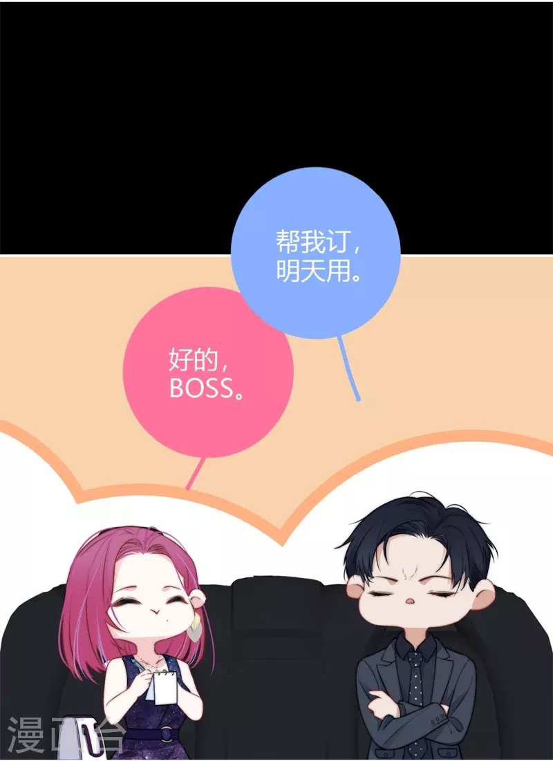 BOSS番外2 他和她的往事14