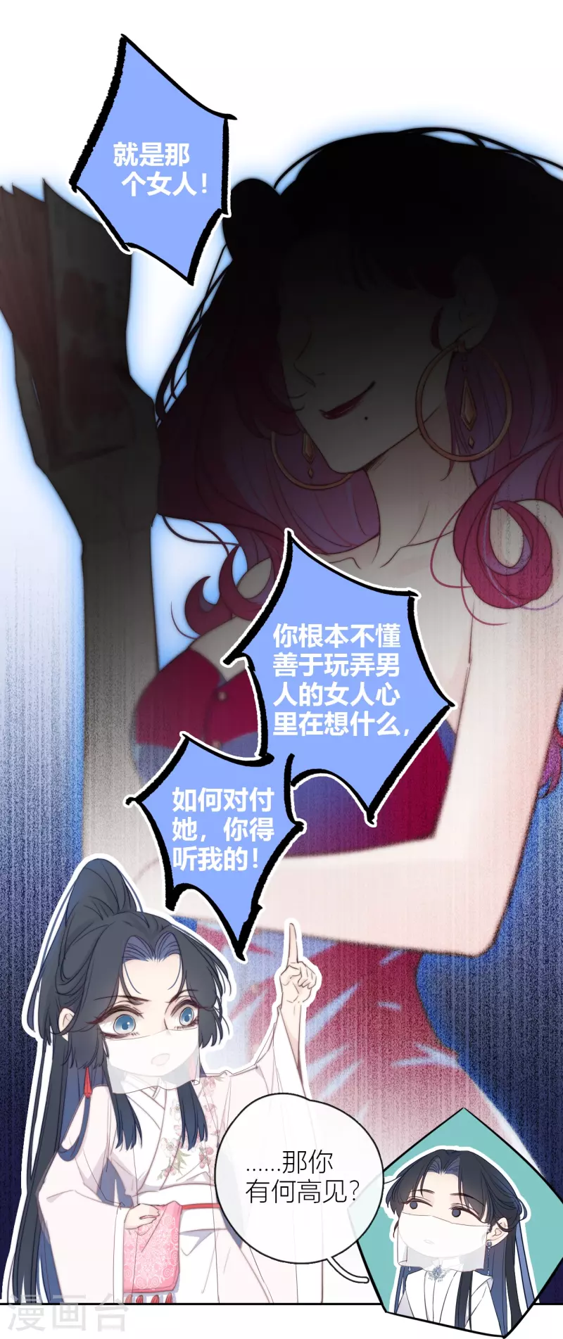 第8话 娇娇是男人？12