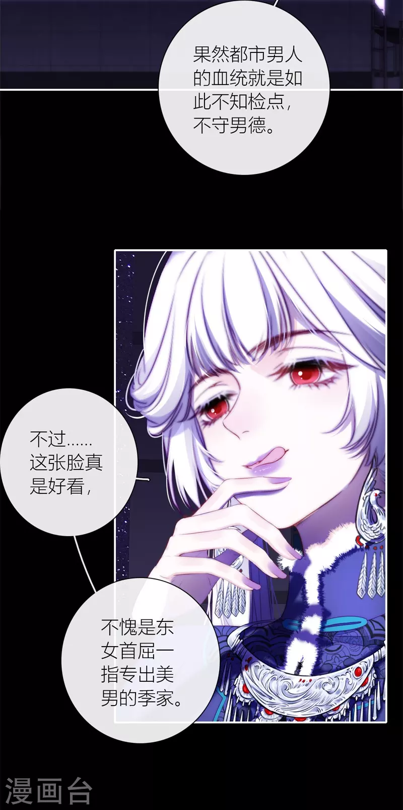 第53话 千骄的“前”定亲对象1