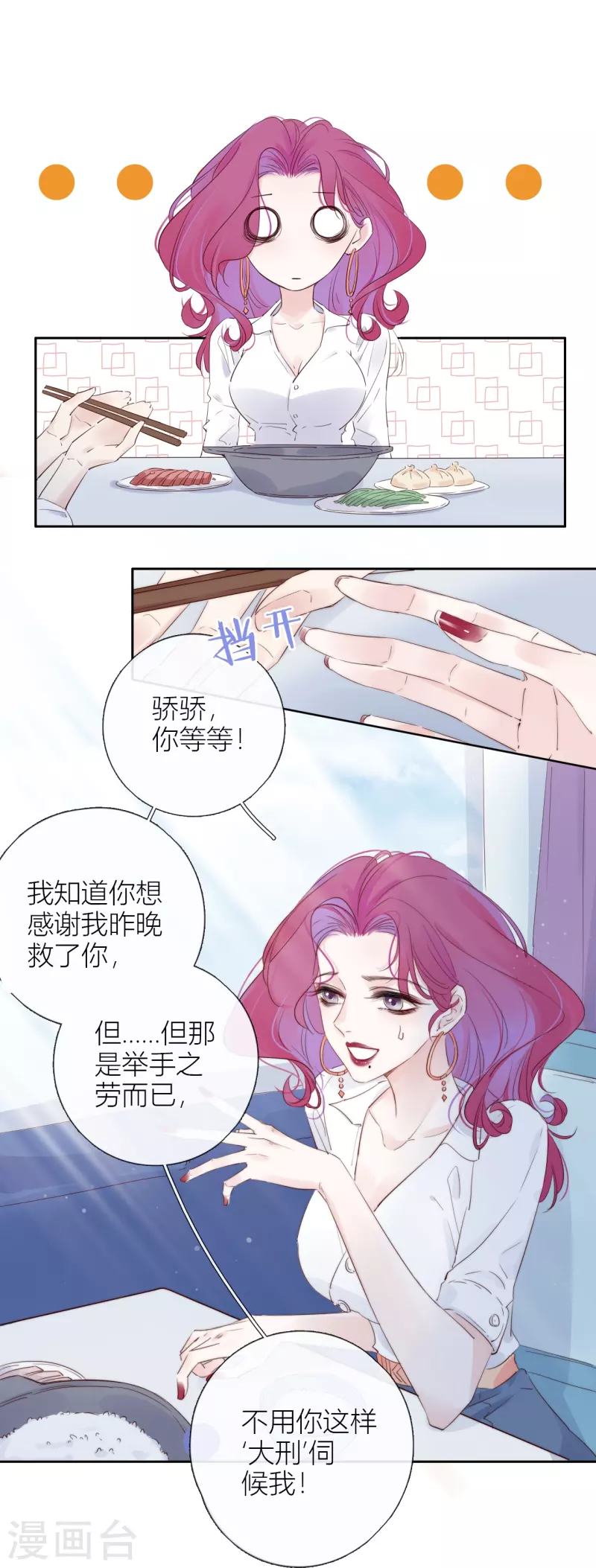 第5话 东女族的报复17