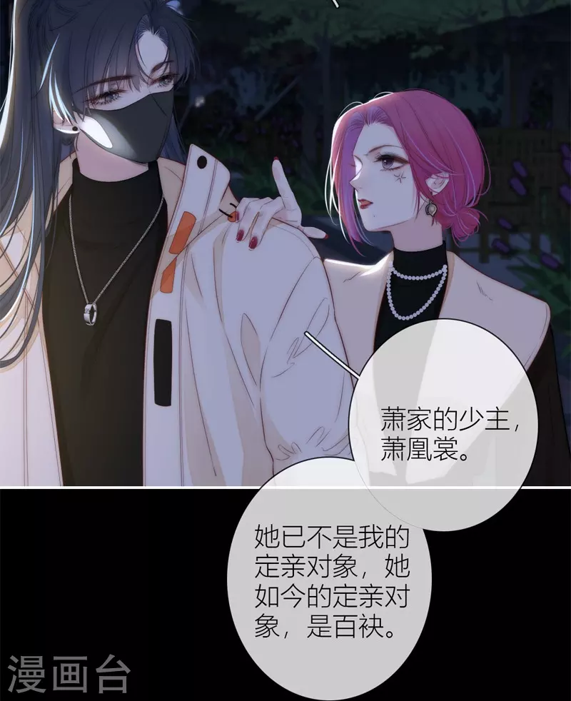 第53话 千骄的“前”定亲对象34