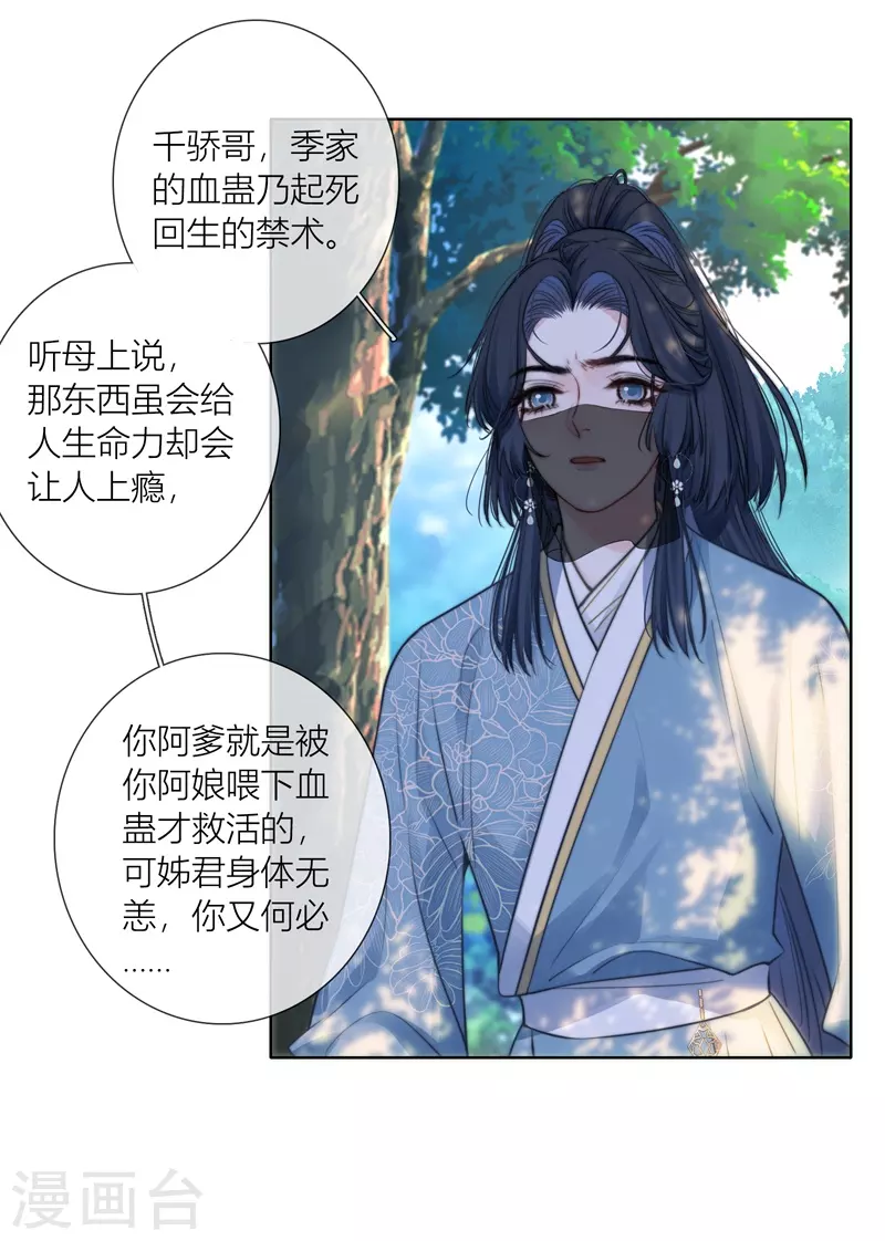 第66话血蛊（下）7