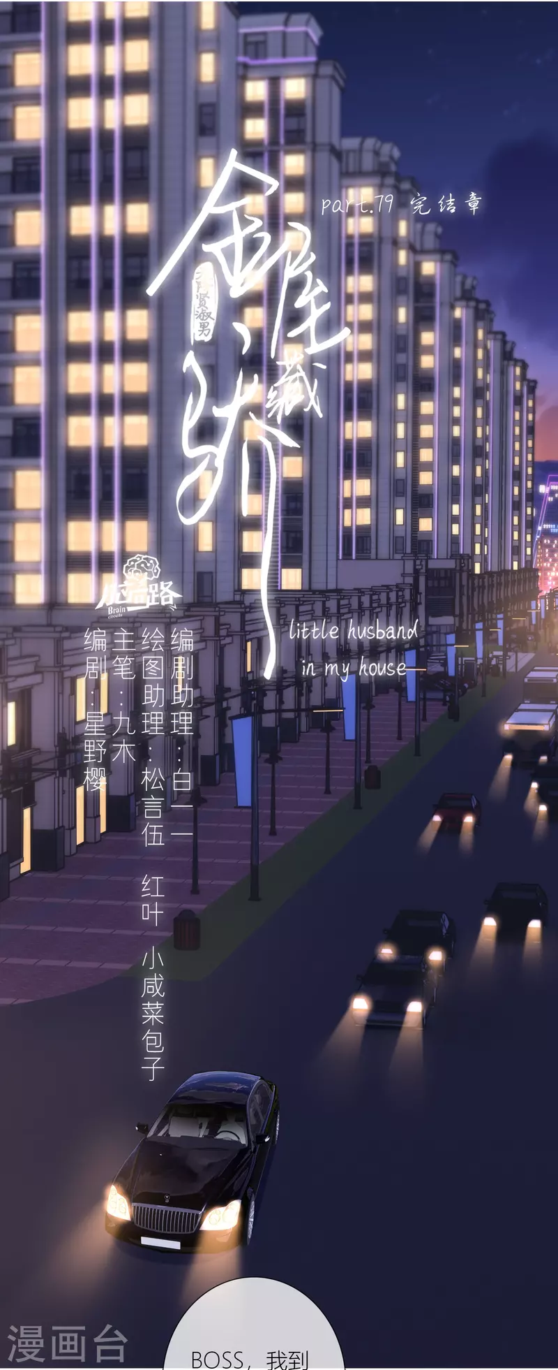 第86话 回到我身边 终章6