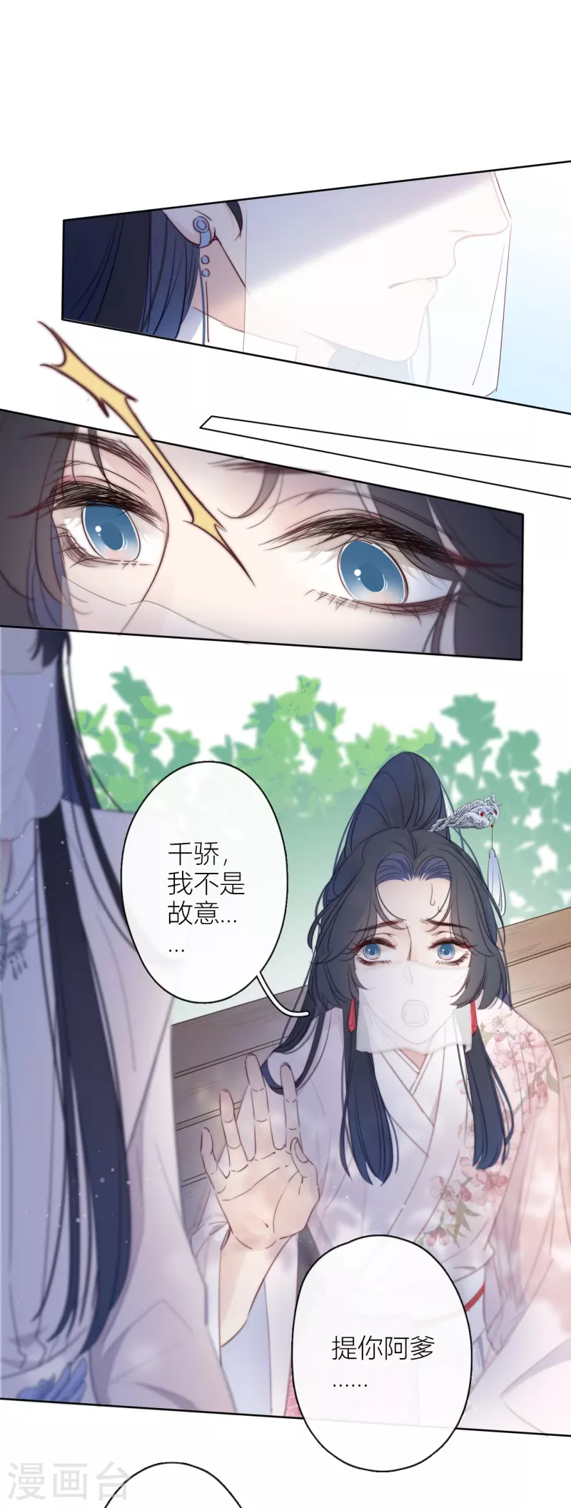 第8话 娇娇是男人？6