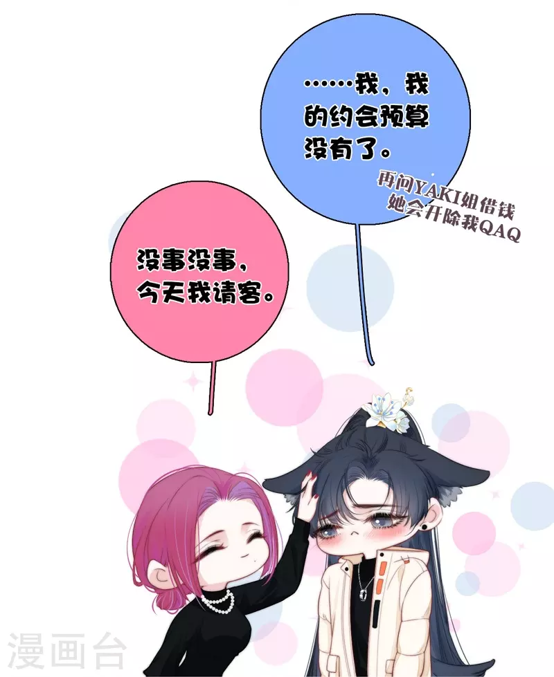 第53话 千骄的“前”定亲对象7