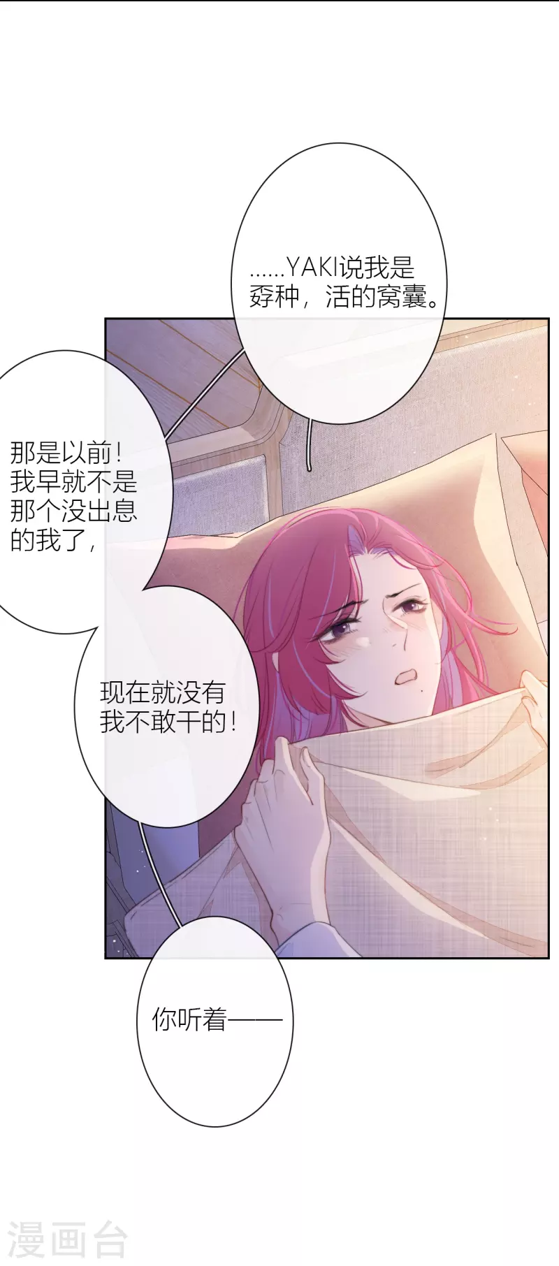 第16话 撑伞的“他”3