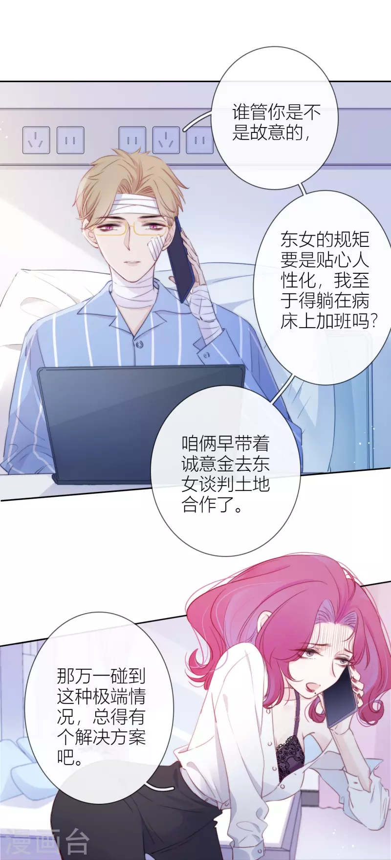 第9话 东女男人的清白29
