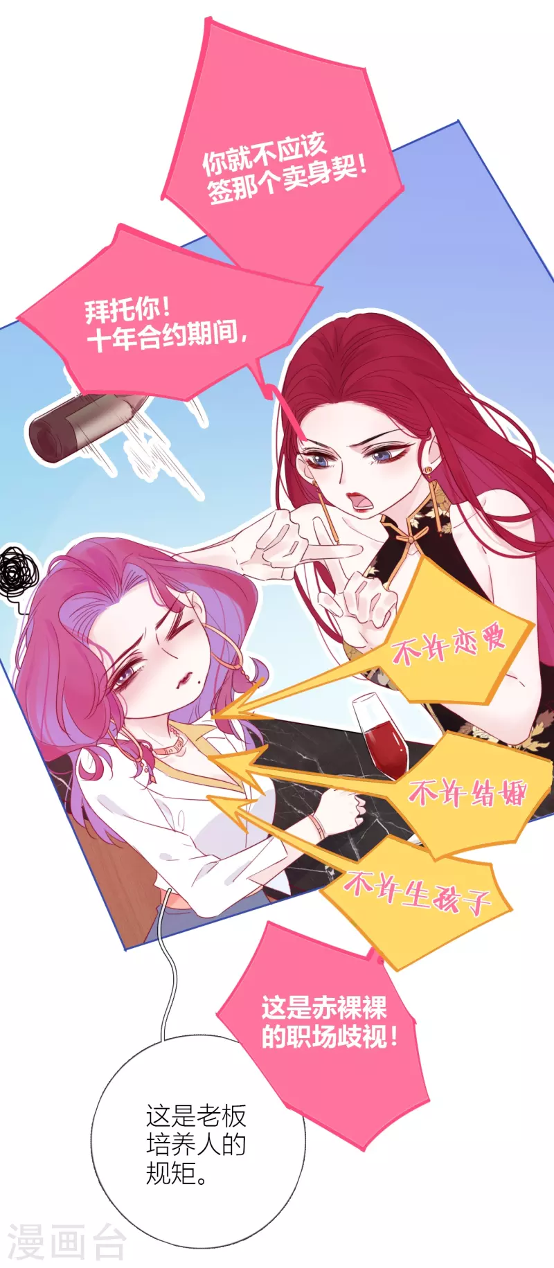 第3话 东女族的小白兔5