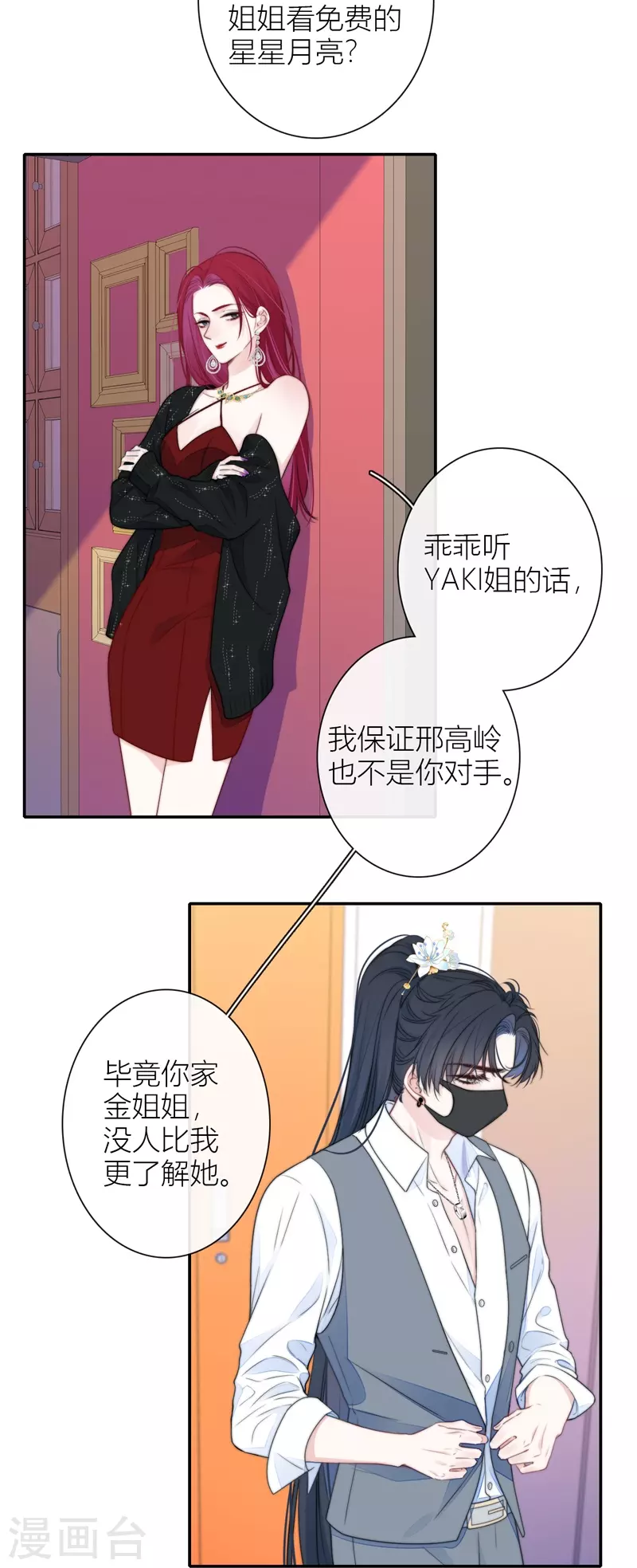 第39话 小夫君VS大总裁（上）22
