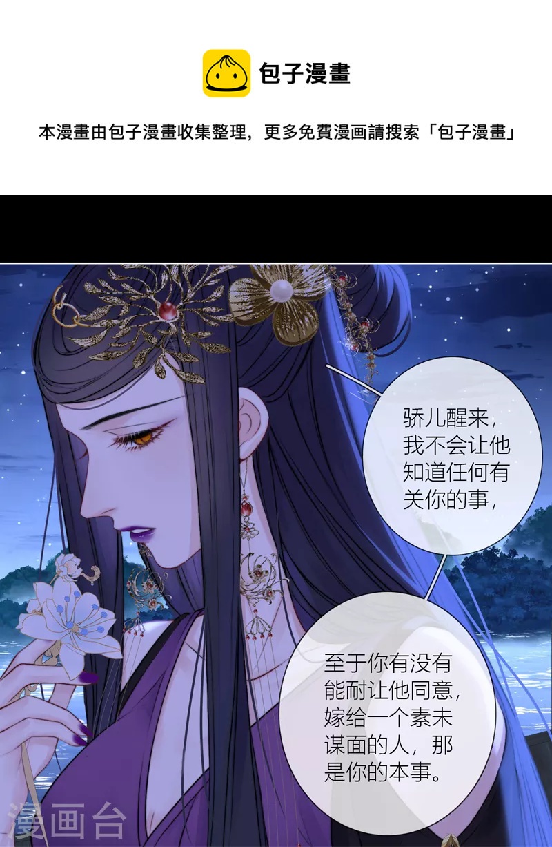 第84话 解蛊断情49
