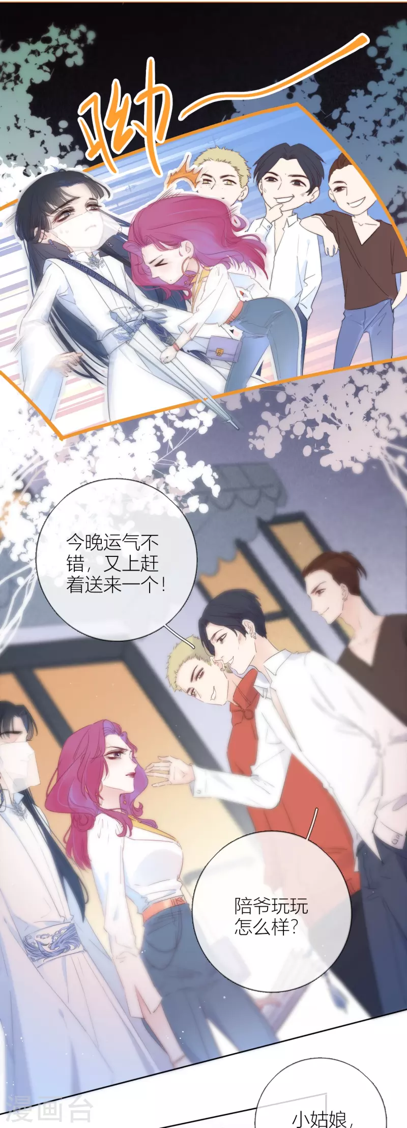 第3话 东女族的小白兔20