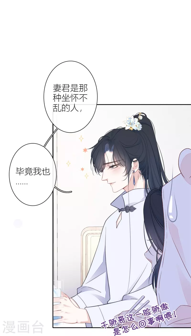 第32话 绿茶男孩31