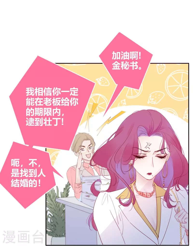 第2话 秘书的婚事16