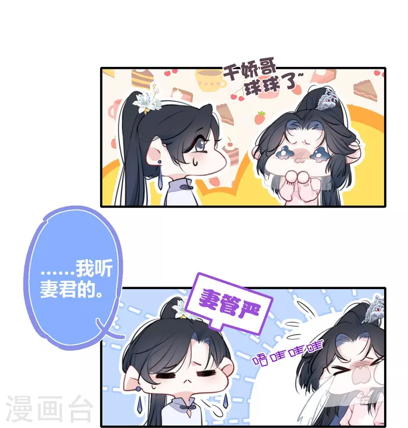 第32话 绿茶男孩25