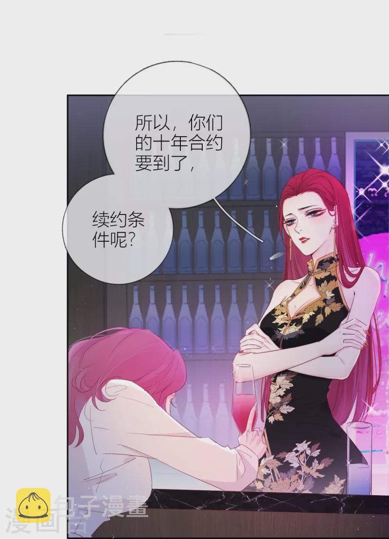 第3话 东女族的小白兔7