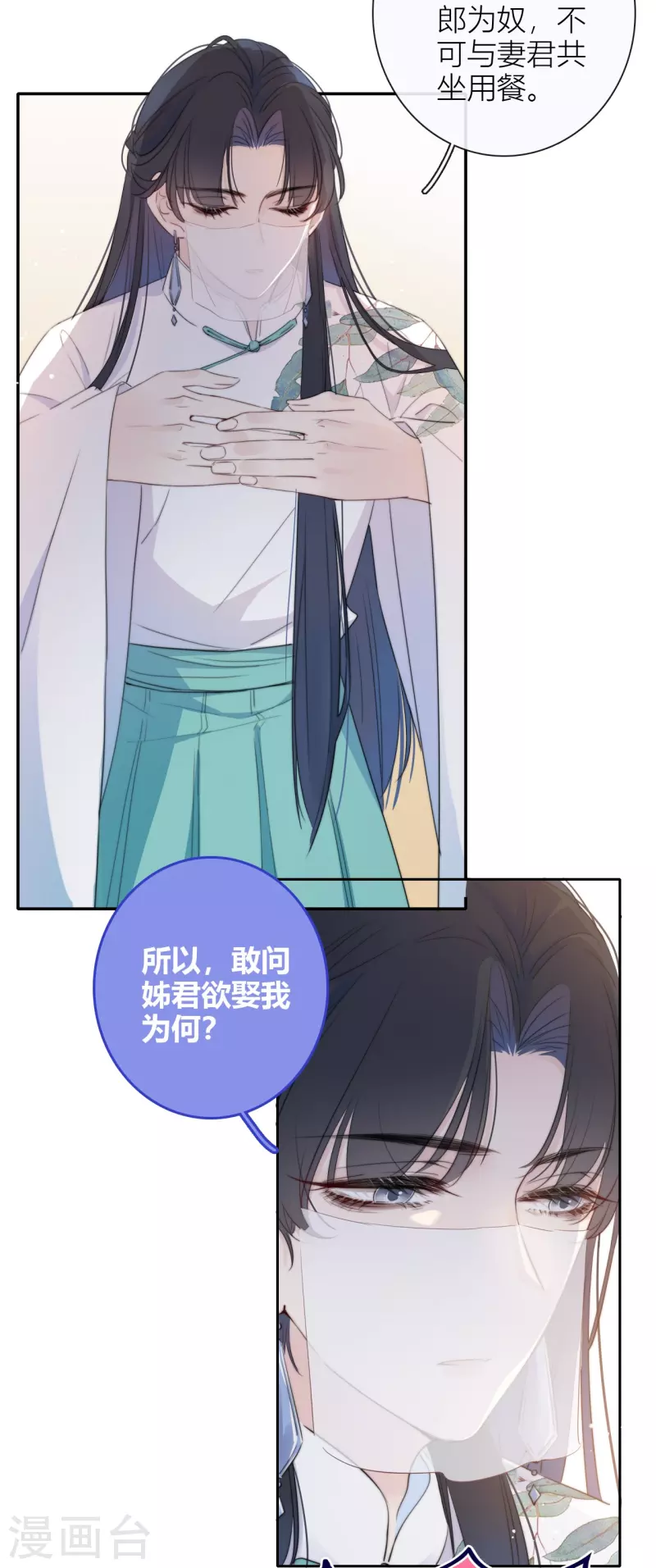 第11话 东女也盛产小妾？33