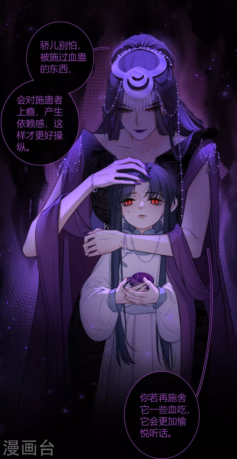 第65话血蛊（上）6