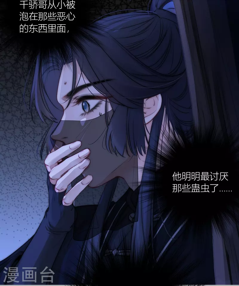 第65话血蛊（上）14
