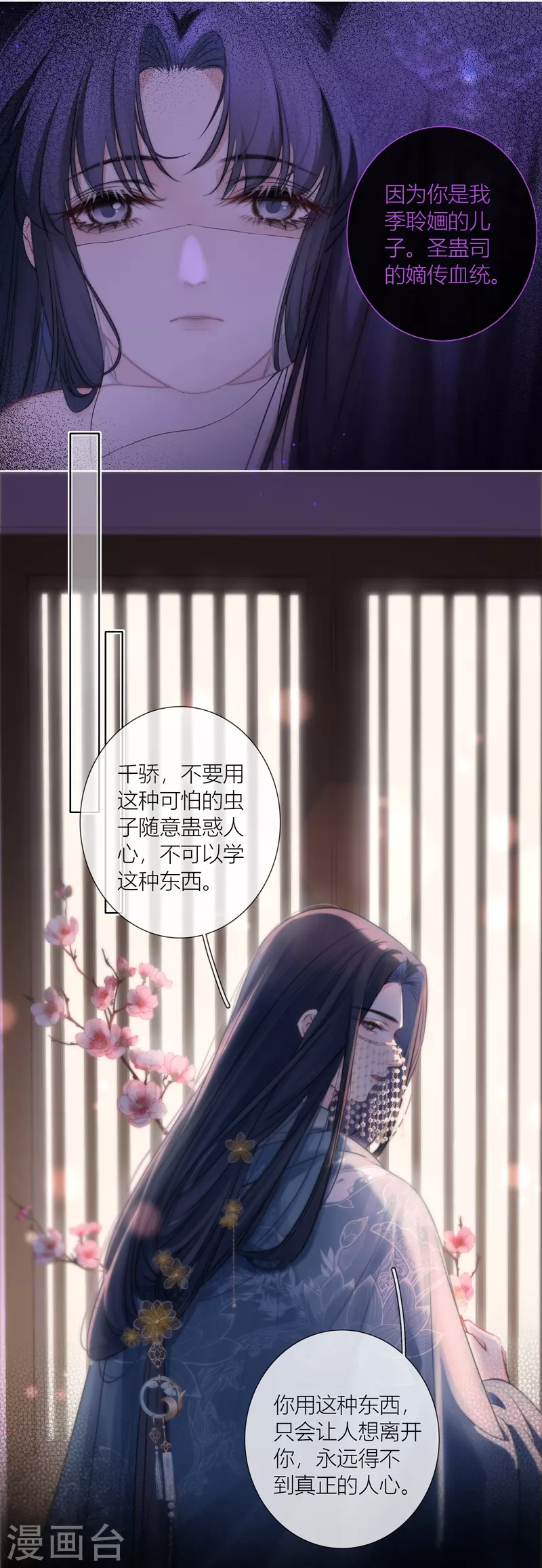 第65话血蛊（上）9
