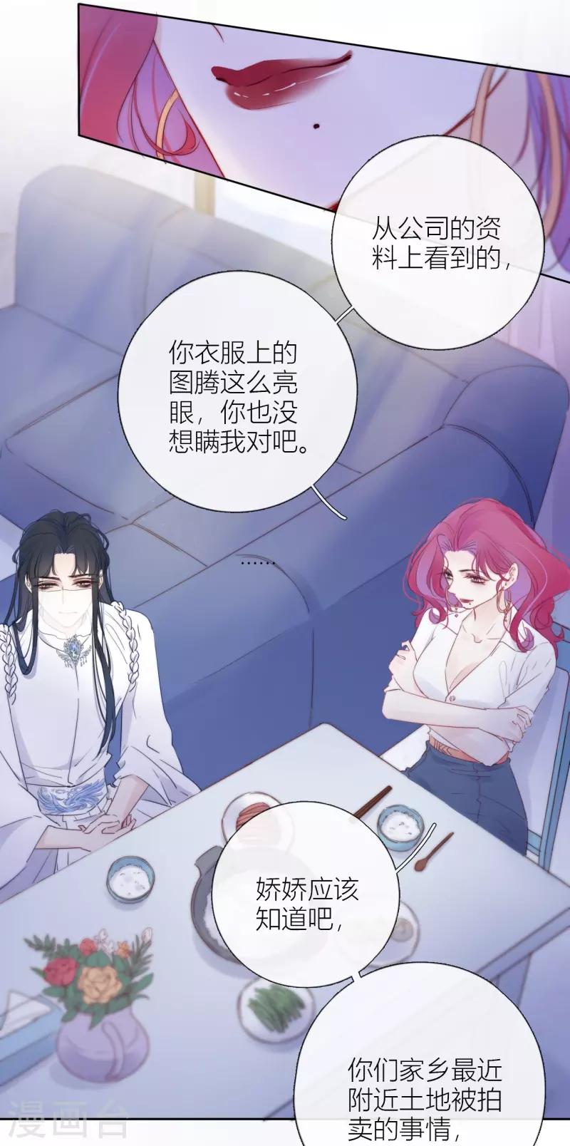 第5话 东女族的报复23