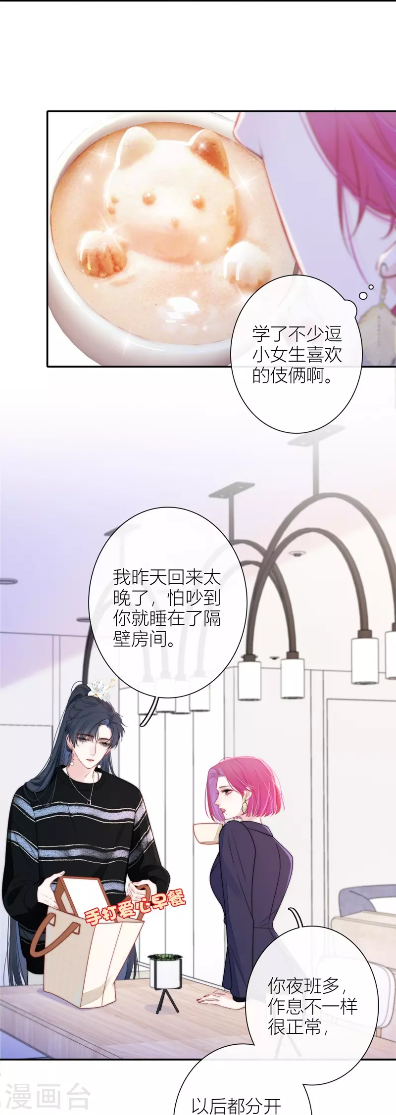 第44话 吃醋（下）3