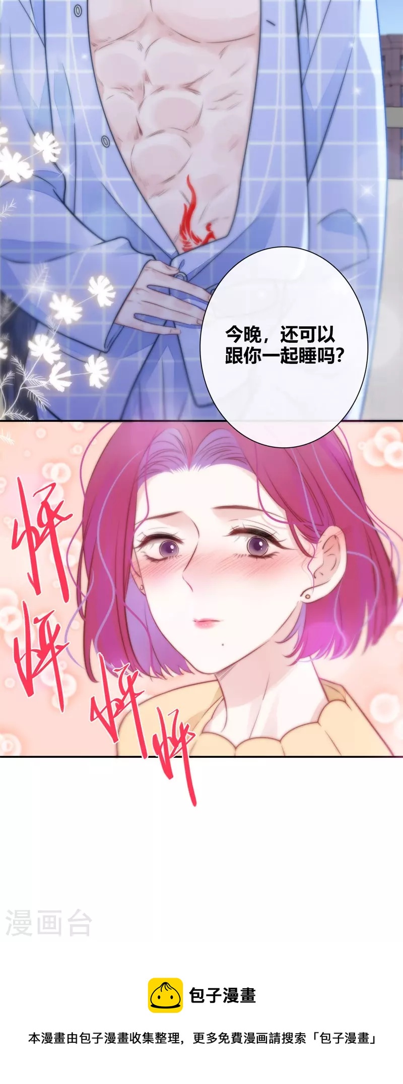 第41话 想和你睡30