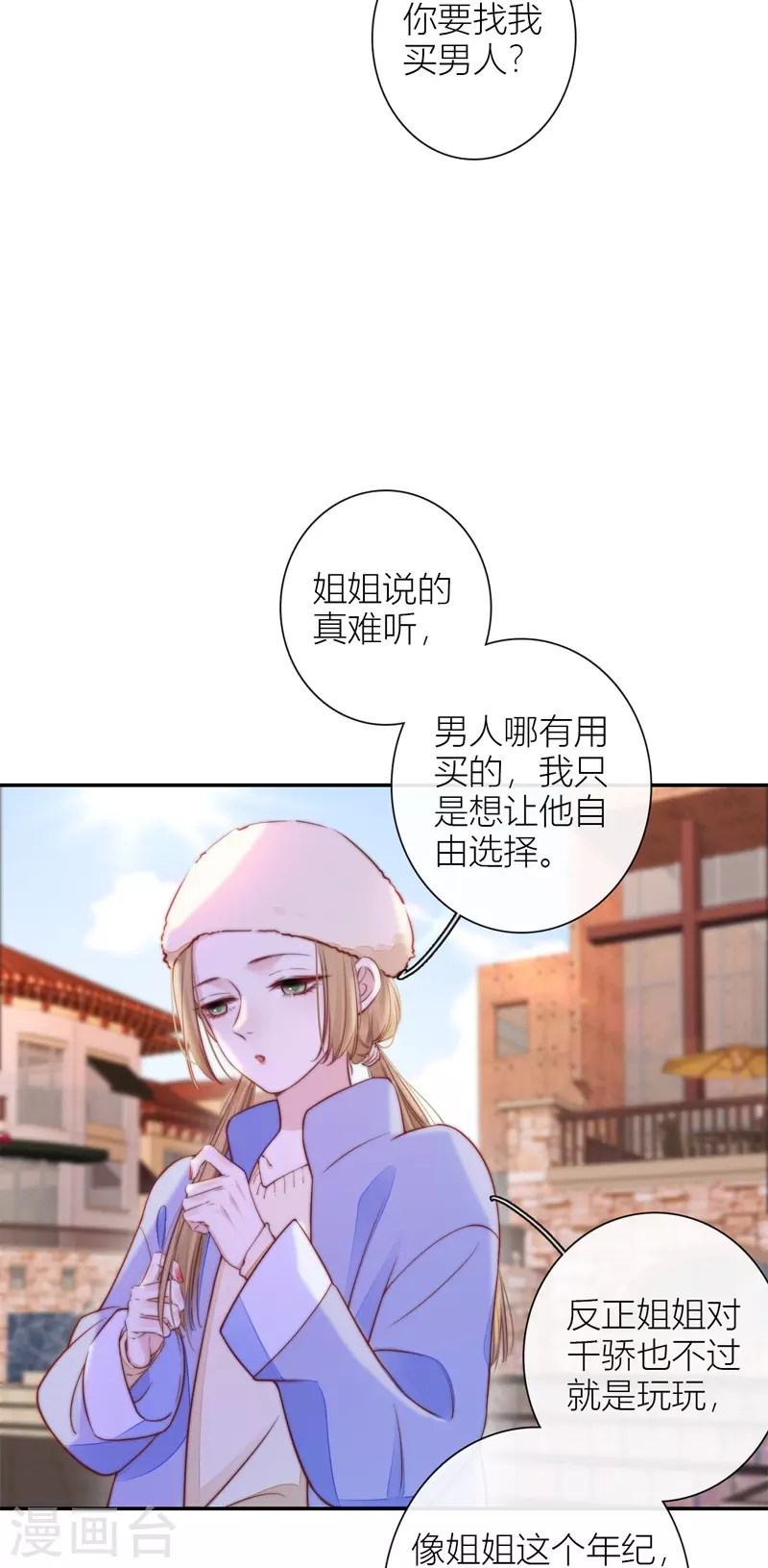 第44话 吃醋（下）20