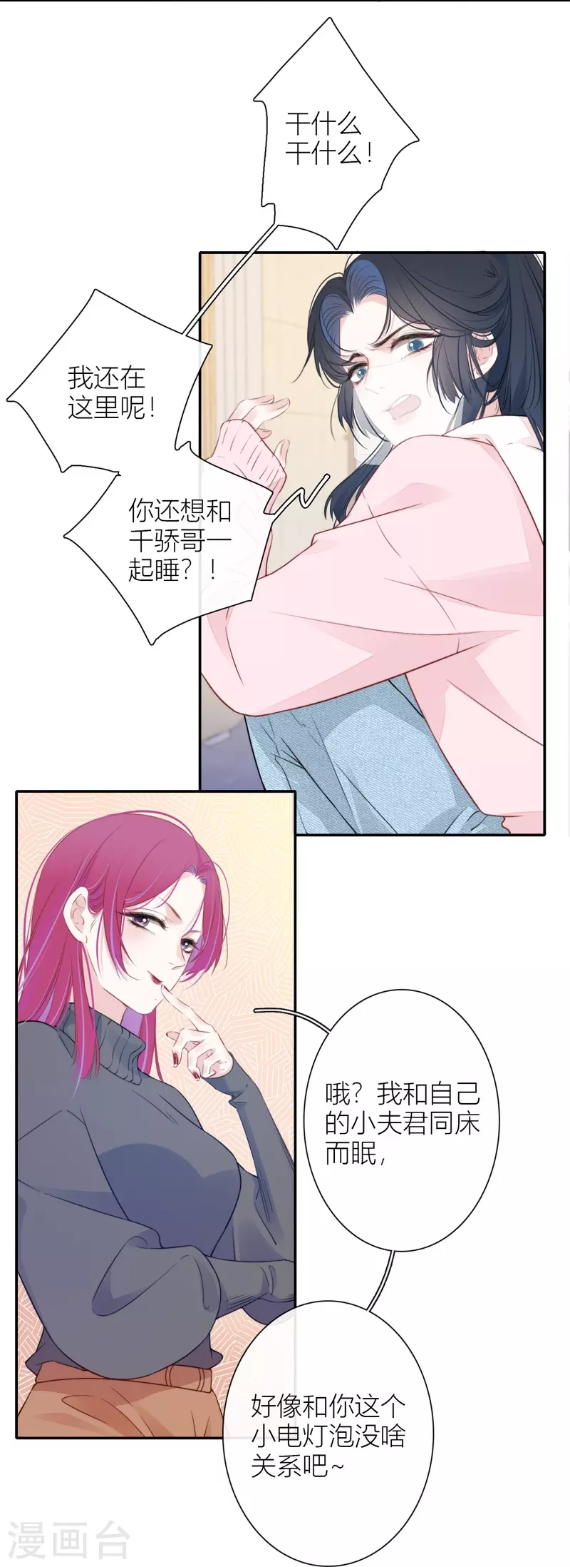 第33话 同床共枕4