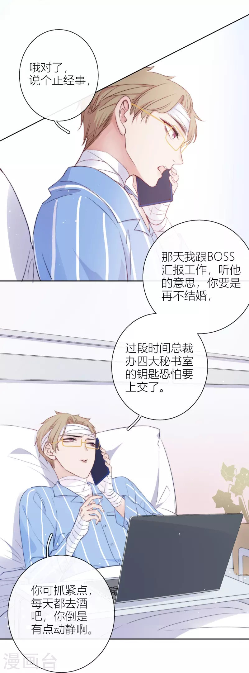 第10话 我决定娶你过门6