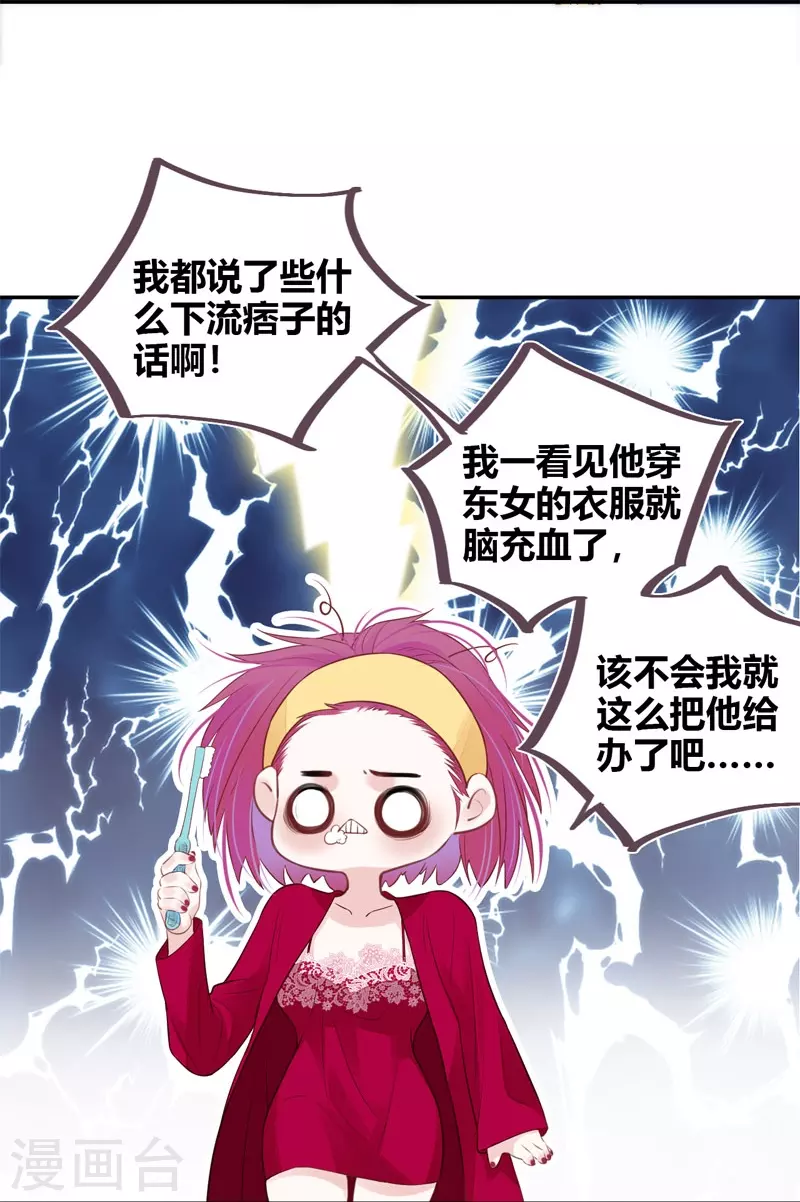 第47话 真的睡了？23