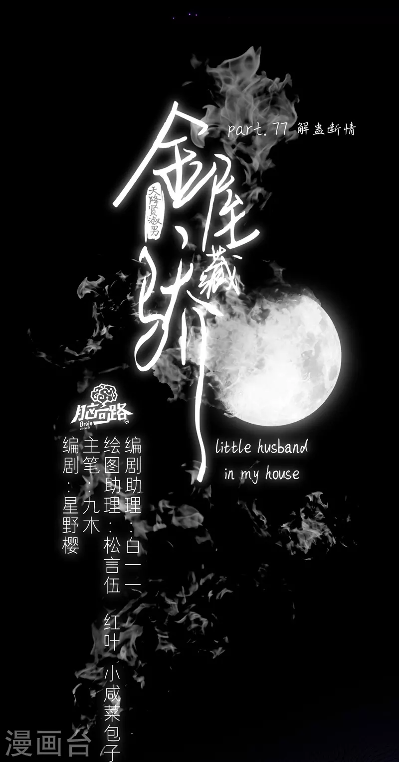 第84话 解蛊断情3