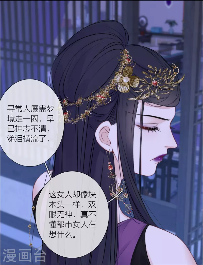 第84话 解蛊断情19