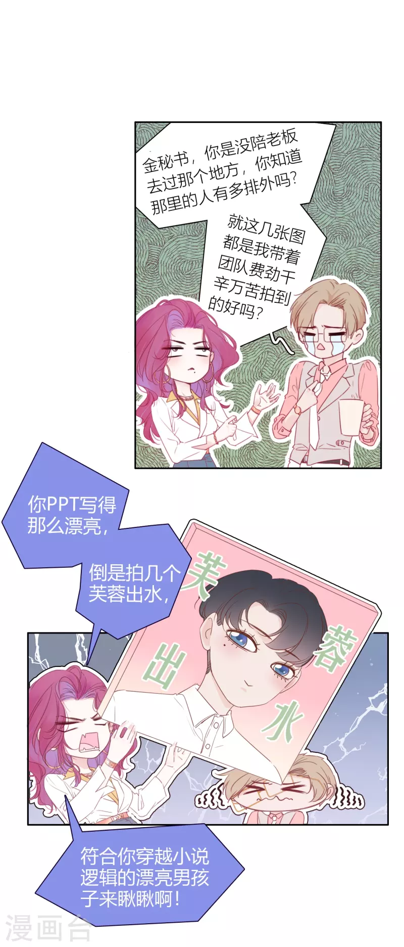 第2话 秘书的婚事4