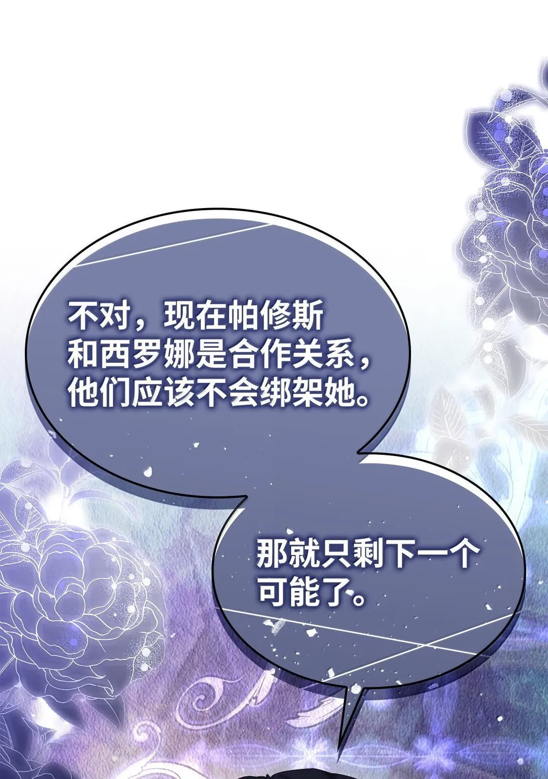 77 西罗娜被绑架47