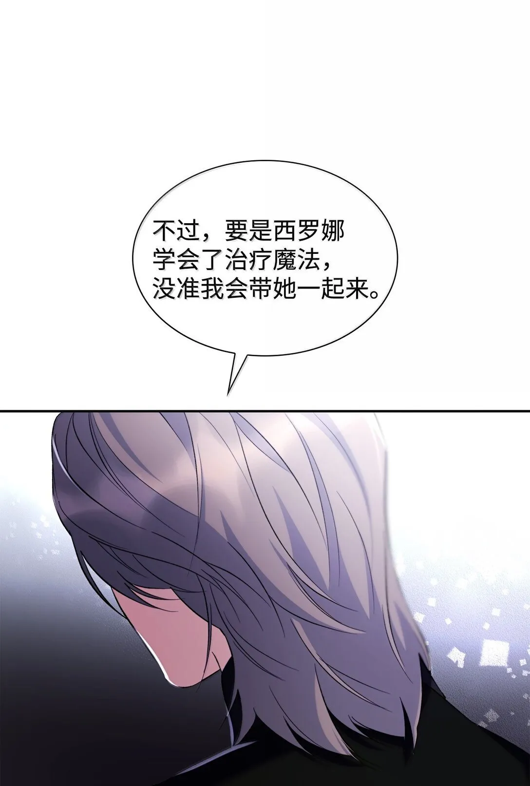 77 西罗娜被绑架7