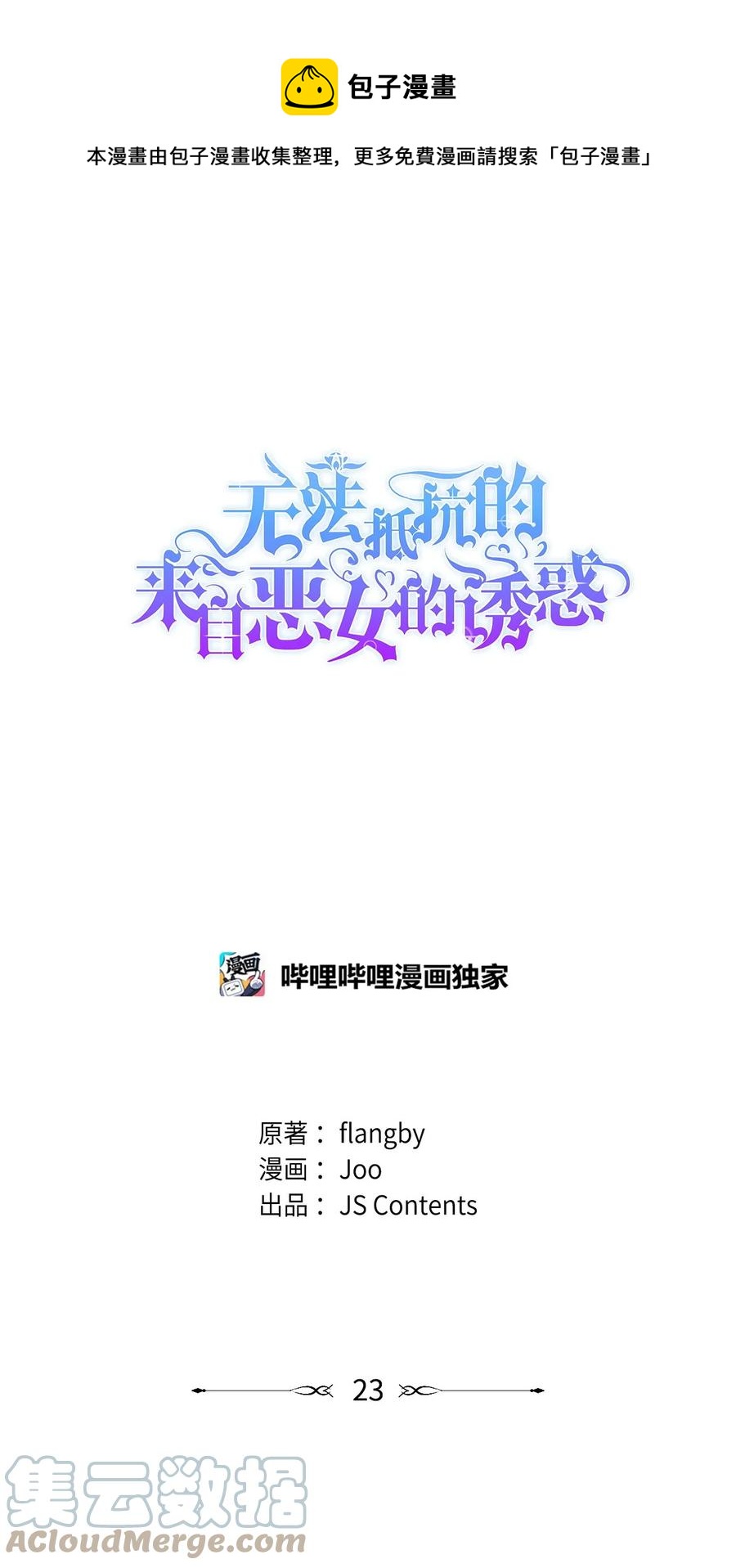 23 崩溃0