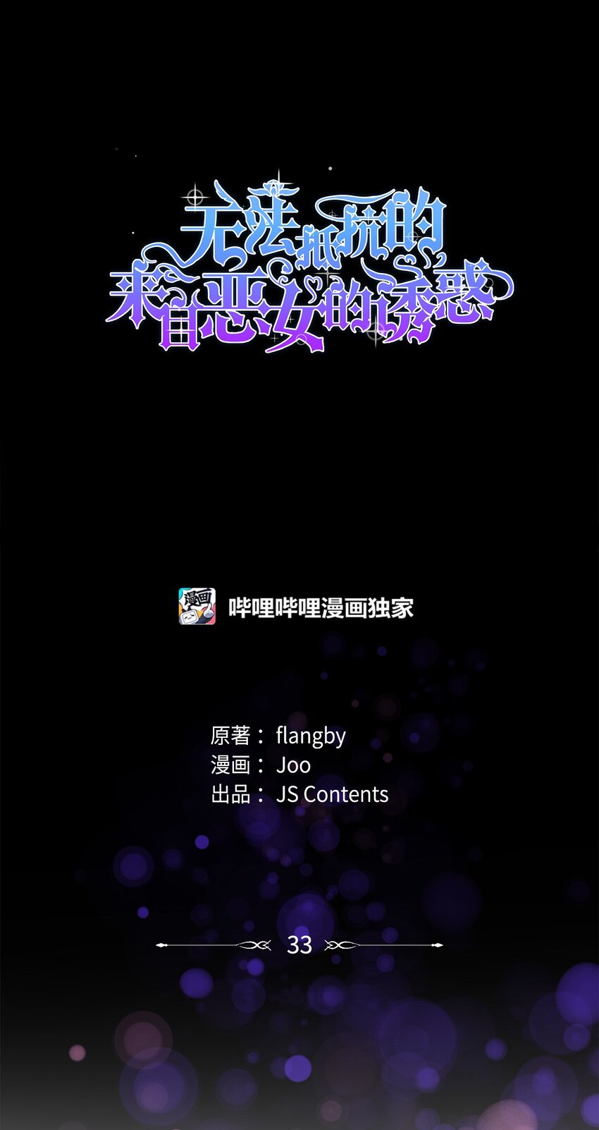 33 绑架0
