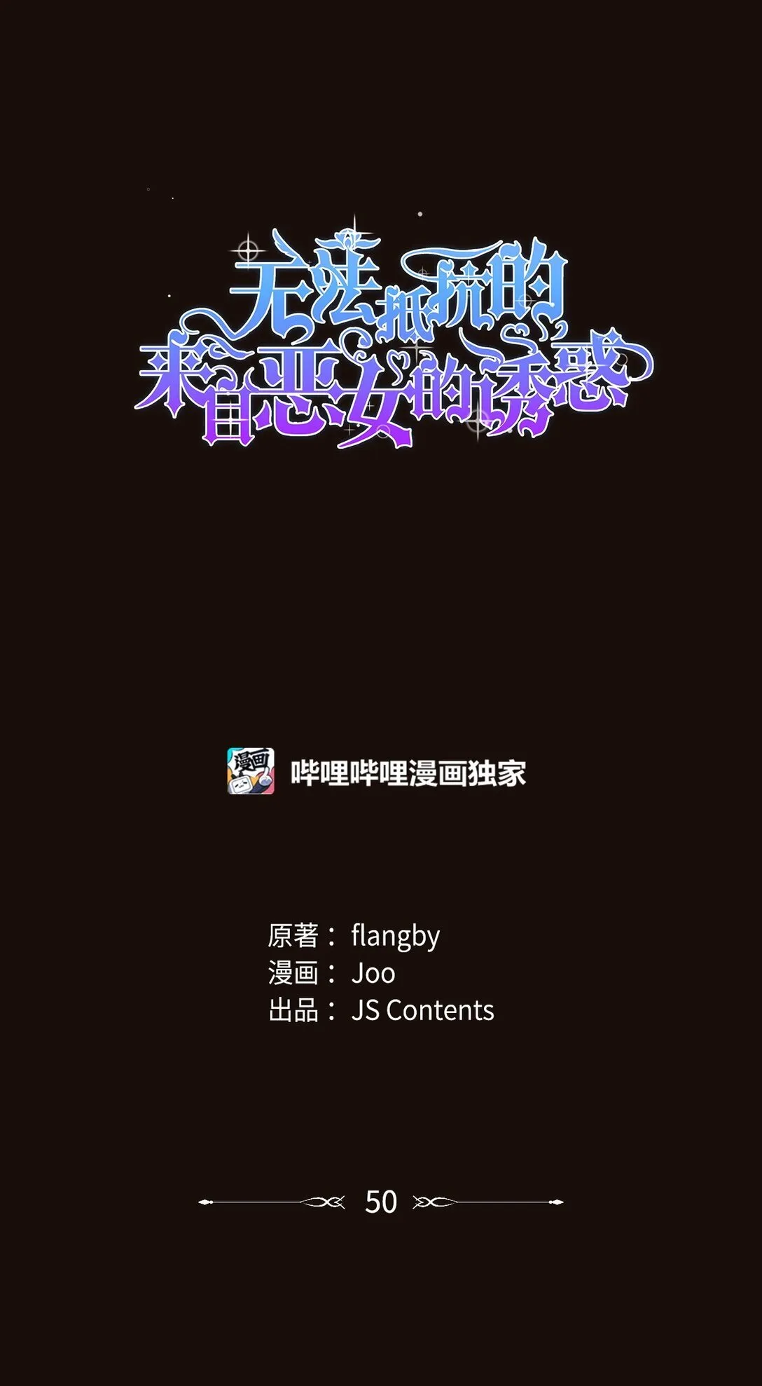 49 梦魇80