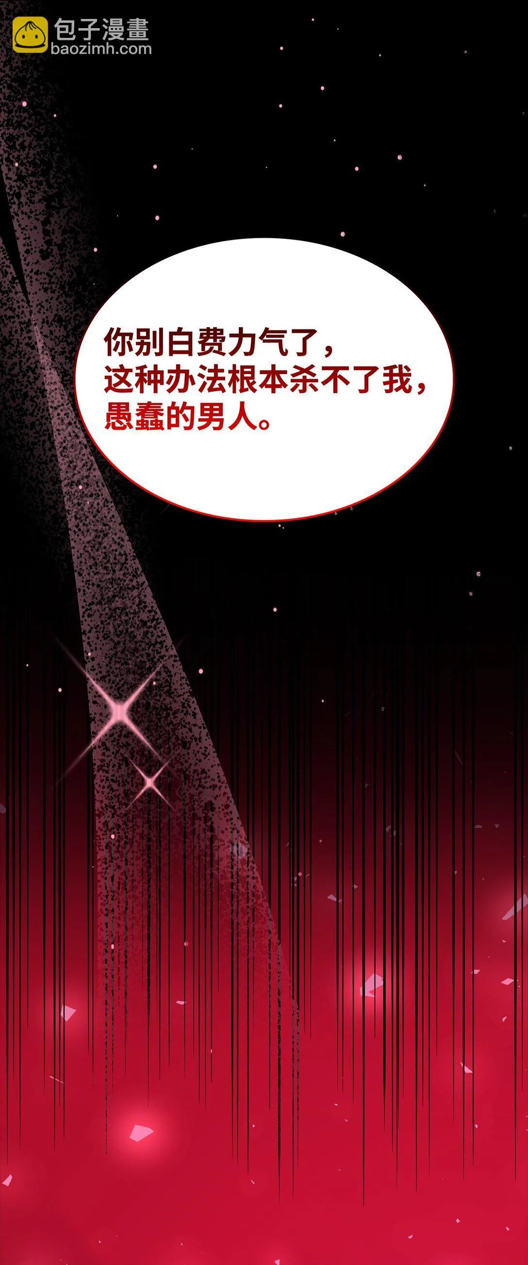 79 不死之身54