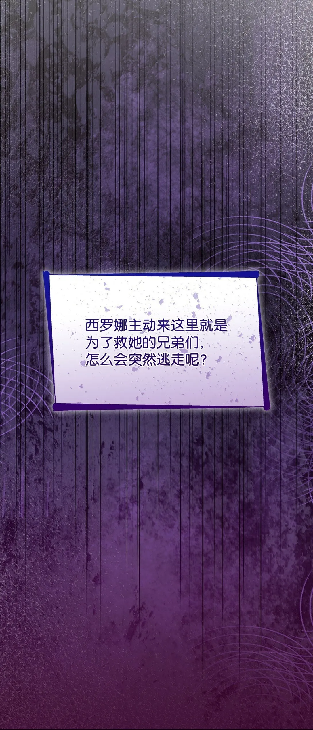 77 西罗娜被绑架17